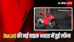 30 लाख रुपये में लॉन्च हुई Ducati Panigale V4, आखिर इस बाइक में ऐसे क्या हैं खास फीचर्स?