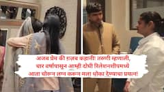 Video : साखरपूडा सुरु असतानाच वधूची मैत्रीण आली आणि म्हणाली, माझे तिच्याशी समलैंगिक संबंध अन् थेट बंद खोलीत घेऊन गेली; प्रसंग पाहून गांगरलेल्या वराने...