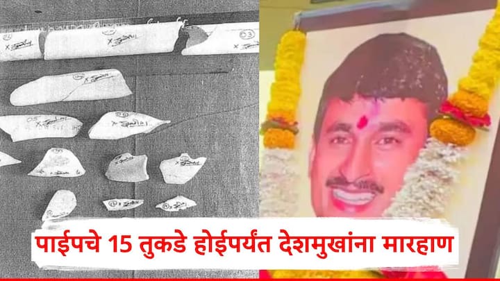 Santosh Deshmukh Murder Case: सीआयडीनं आरोपींचे पाच मोबाईल हस्तगत केले होते.  त्यातला एक फोन केदार नावाच्या आरोपीचा होता.