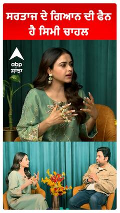 ਸਰਤਾਜ ਦੇ ਗਿਆਨ ਦੀ ਫੈਨ ਹੈ ਸਿਮੀ ਚਾਹਲ