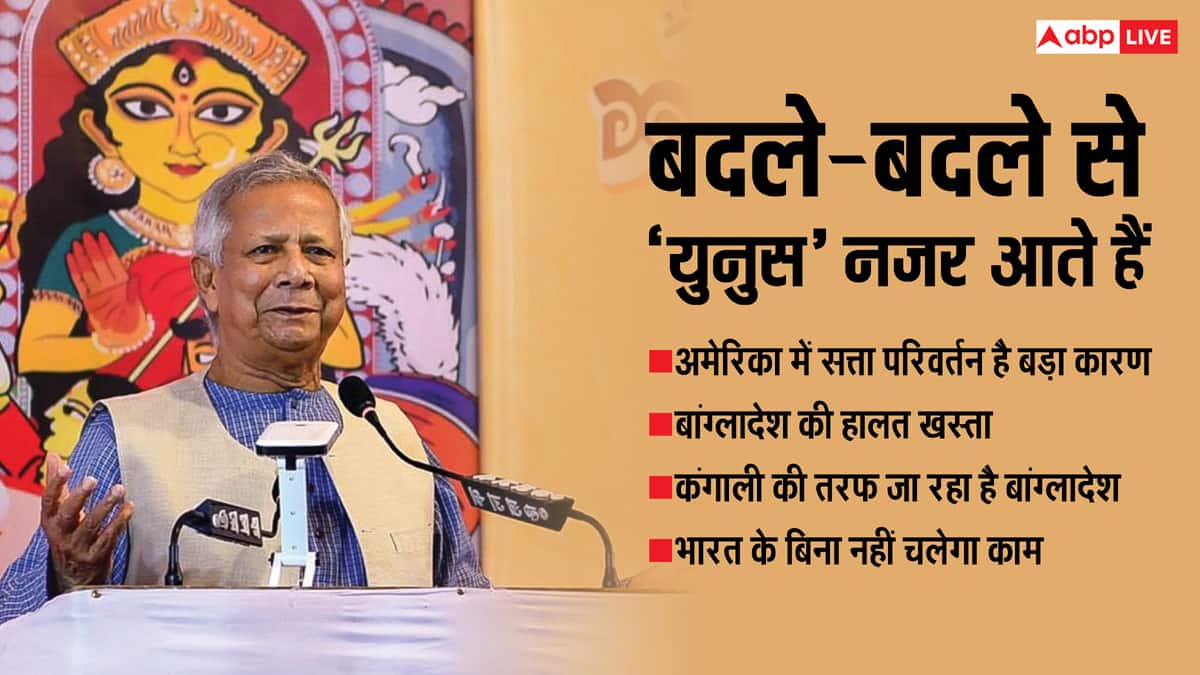 मोहम्मद युनुस के बदले सुर के पीछे अमेरिका में सत्ता परिवर्तन व बदली भू-राजनीति है वजह