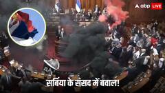 इस देश की संसद में बवाल, सांसद ने पार्लियामेंट में फेंका स्मोक ग्रेनेड और फिर...