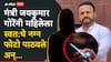 Jaykumar Gore: जयकुमार गोरेंकडून सरसेनापती हंबीरराव मोहितेंच्या कुटुंबातील महिलेचा छळ, संजय राऊतांचा गंभीर आरोप, मंत्रालयासमोर महिला उपोषण करणार