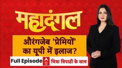 Abu Azmi Aurangzeb Controversy: औरंगजेब पर लड़ाई...योगी का पारा हाई! | CM Yogi | Akhilesh Yadav
