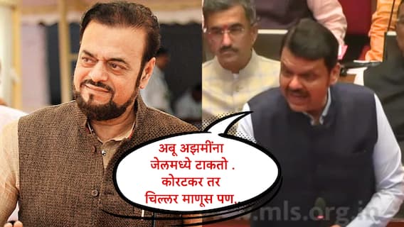 Devendra Fadnavis: 'अबु अझमींना जेलमध्ये टाकतो..छत्रपती शिवाजी महाराज संभाजी महाराजांचा अपमान सहन करणार नाही', देवेंद्र फडणवीसांचा सभागृहात हल्लाबोल