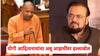 Yogi Adityanath On Abu Azmi: कमबख्त को यूपी भेज दो, उपचार कर देगें, योगी आदित्यनाथांचा अबू आझमींवर हल्लाबोल
