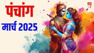 March Calendar 2025: मार्च 2025 हिंदू कैलेंडर, पूरे माह के व्रत-त्योहार, शुभ मुहूर्त और ग्रह-गोचर जानें