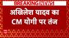 Abu Azmi Controversy: Akhilesh का CM Yogi पर तंज- 'जो खुद बीमार वो क्या इलाज..' | BJP Vs SP