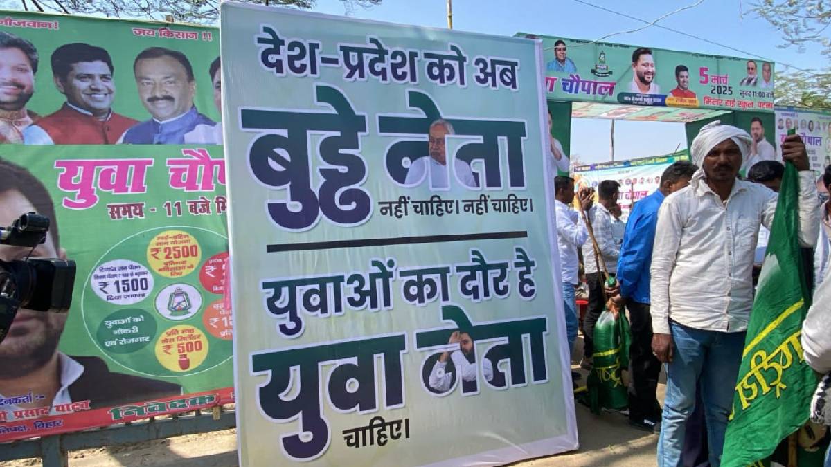 Patna Poster War: ‘युवाओं का दौर, बुड्ढे नेता…’, पटना में RJD का पोस्टर वार, CM नीतीश कुमार पर हमला