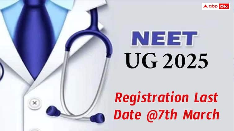 NEET UG Registration 2025 tomo March 7 is the last date know how to apply other derails NEET UG Registration: அலர்ட் மாணவர்களே… நீட் தேர்வு விண்ணப்பிச்சாச்சா? நாளையே கடைசி- இதோ Guide!