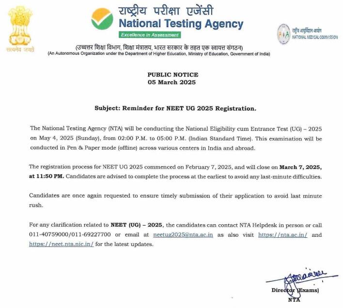 NEET-UG 2025: నీట్ యూజీ దరఖాస్తుల సమర్పణకు ముగుస్తోన్న గడువు, వెంటనే దరఖాస్తు చేసుకోండి