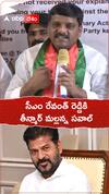 సీఎం రేవంత్ రెడ్డికి    తీన్మార్ మల్లన్న సవాల్
