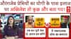 Abu Azmi Aurangzeb Controversy: औरंगजेब प्रेमियों का Yogi के पास इलाज पर Akhilesh तो कुछ और बता गए!