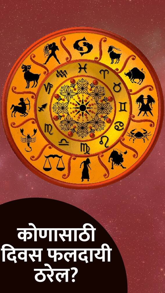 आजचा बुधवार '3' राशींसाठी ठरणार खास?