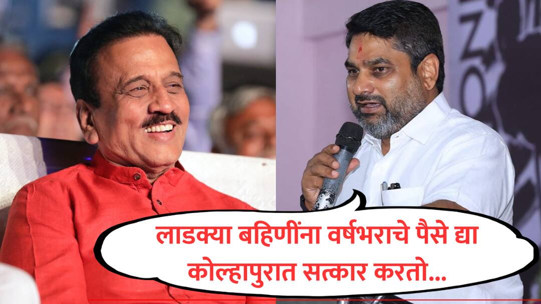 Satej Patil : लाडक्या बहिणींना वर्षभराचे पैसे आताच द्या, गिरीशभाऊ, तुमचा कोल्हापुरात जाहीर सत्कार करतो: सतेज पाटील satej patil questioned on Ladki Bahini Yojana Maharashtra aditi tatkare girish mahajan budget marathi news Satej Patil : लाडक्या बहिणींना वर्षभराचे पैसे आताच द्या, गिरीशभाऊ, तुमचा कोल्हापुरात जाहीर सत्कार करतो: सतेज पाटील