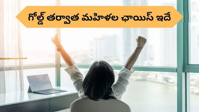 Women Investments: బంగారం తర్వాత మహిళల్ని ఎక్కువగా ఆకర్షించింది ఇదే, ఐదేళ్లలో డబ్బులు 'డబుల్‌'