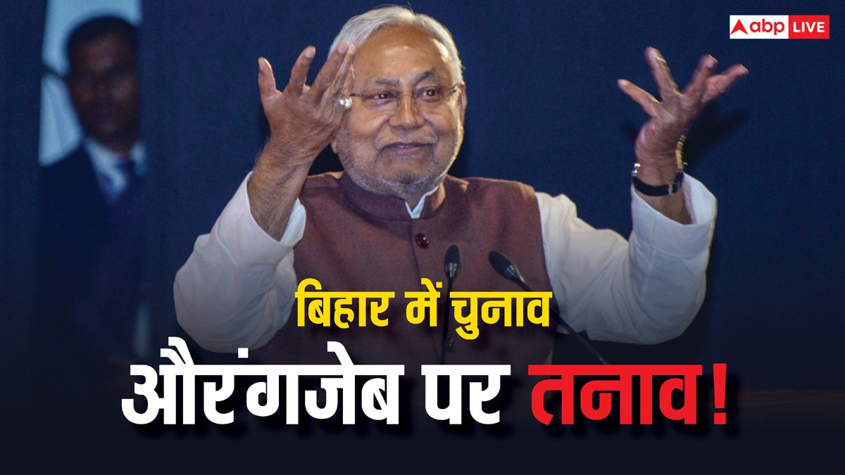 औरंगजेब पर बिहार में किसने क्या कहा? विवाद पर सपोर्ट में CM नीतीश के 2 नेता, BJP का स्टैंड जानें