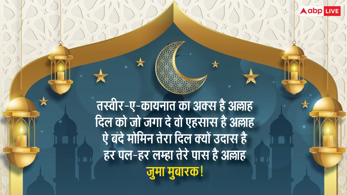 Ramadan Jumma Mubarak 2025: जुम्मे का दिन है और रमजान भी है..रमजान के पहले जुमे की कुछ ऐसे दें मुबारकबाद