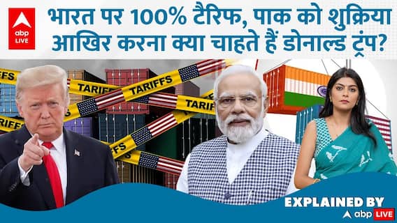 Tariff War: 100% Tariff on India, Thanks to Pakistan—What Is Donald Trump’s Real Plan? | World News