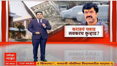 Special Report Walmik Karad Property : खंडणीच्या जोरावर उभं केलेलं आकाचं सम्राज्य, कराडचं घबाड