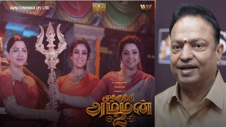 mookuthi amman 2 producer ishari ganesh says how to start movie know his speech mookuthi amman 2:  மூக்குத்தி அம்மன் படம் உருவானது எப்படி? மனம் திறந்த தயாரிப்பாளர் ஐசரி கணேஷ்