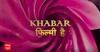 Bollywood News: फ्रेंचाइजी फिल्म 'डॉन' 3 से कियारा का EXIT | KFH