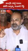 కాంగ్రెస్ పార్టీ ఓటమి..బీజేపీ ఇస్తున్న రంజాన్ గిఫ్ట్.!