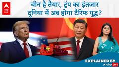 Tariff War: China Gears Up, World Awaits Trump—Is a Global Trade War Inevitable? Who Will Bear the Impact?