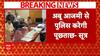 Aurangzeb remark row: औरंगजेब की तारीफ से मुश्किल में अबू आजमी | Abu Azmi Suspend