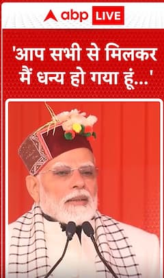 Breaking News: PM Modi Expresses Gratitude in His Speech During Uttarakhand Visit | ABP NEWS