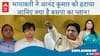Akash Anand News: Mayawati Removes Anand Kumar—What’s BSP’s Plan?