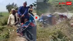 इक मोड़ आया मैं उत्थे ई रिक्शा छोड़ आया! लोगों से लद रहे ई रिक्शे का हुआ एक्सीडेंट, वीडियो देख नहीं रुकेगी हंसी