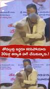 తోడల్లుళ్లూ కలిసిపోయారు 30ఏళ్ల తర్వాత హగ్ చేసుకున్నారు