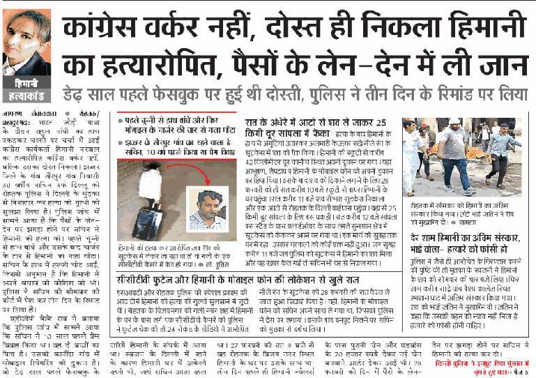 Fact Check : काँग्रेस नेत्या हिमानी नरवाल हत्या प्रकरणी सोशल मीडियावर चुकीचे दावे, फॅक्ट चेकमध्ये सत्य समोर 