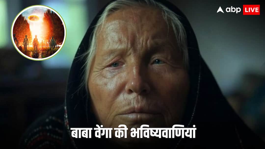 Baba Vanga Prediction: ' जल्द धरती पर एलियंस का खौफ, डर के साए में रहेंगे इंसान', बाबा वेंगा की डरवानी भविष्यवाणी baba vanga future predictions about Humans face horrifying realizations about aliens in year 2221 Baba Vanga Prediction: ' जल्द धरती पर एलियंस का खौफ, डर के साए में रहेंगे इंसान', बाबा वेंगा की डरवानी भविष्यवाणी