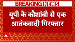 Breaking News : यूपी के कौशांबी से दबोचा गया बब्बर खालसा इंटरनेशनल का आतंकी