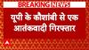 Breaking News : यूपी के कौशांबी से दबोचा गया बब्बर खालसा इंटरनेशनल का आतंकी