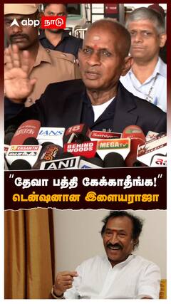 Ilayaraja Angry speech : 