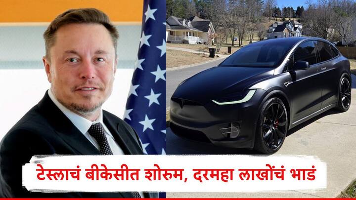 Tesla In India : अमेरिकन उद्योगपती एलन मस्क यांच्या टेस्ला या कंपनीचं पहिल शोरुम भारतात सुरु होणार आहे.  कंपनी मुंबईनंतर नवी दिल्लीत देखील शोरुम उघडण्यासाठी जागा शोधत आहे.