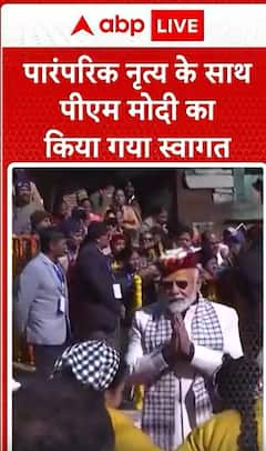 Breaking News: PM Modi Welcomed with Traditional Dance During Uttarakhand Visit | ABP NEWS