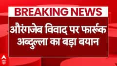 Aurangzeb Controversy: औरंगजेब विवाद पर फार्रूक अब्दुल्ला का बड़ा बयान, बोले- ये मुगलों का...