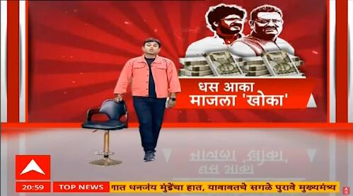 Special Report Satish Bhosale Profile : नोटांचे बंडल, दहशत पसरवणारा सतिश भोसले आहे तरी कोण?