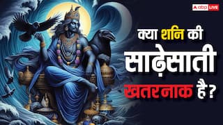 Shani Sade Sati: शनि की साढ़े साती में क्या होता है, क्या इससे घबराना चाहिए?