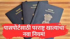 पासपोर्टसाठी जन्माचा दाखला आवश्यक; परराष्ट्र खात्याचा नवा नियम!