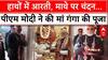 Uttrakhand News: हाथों में आरती, माथे पर चंदन...PM Modi ने की मां गंगा की पूजा | Mukhba | Devprayag