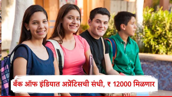 Bank of India Apprentices : बँक ऑफ इंडियामध्ये केंद्र सरकारच्या अप्रेंटिसशिपच्या धोरणानुसार 400 जागा अप्रेंटिससाठी जाहीर करण्यात आल्या आहेत.