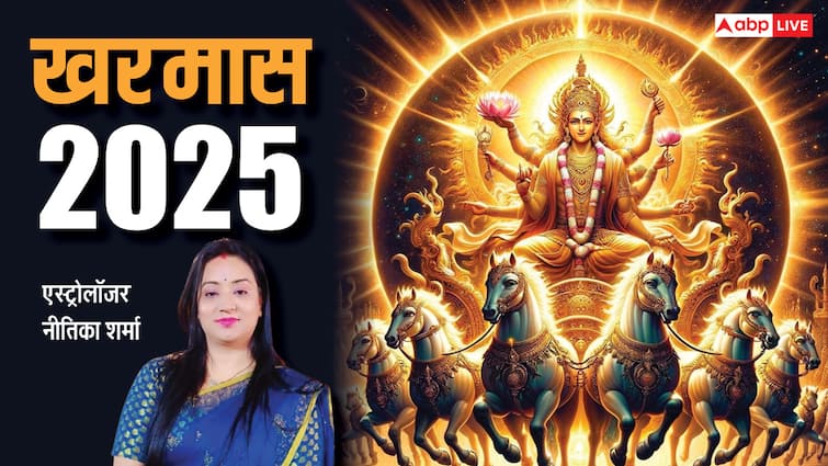 खरमास है स्नान-दान, पूजा का महीना, मार्च में कब से शुरू ? शुभ कार्यों पर लगेगा विराम