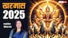 Kharmas 2025: खरमास है स्नान-दान, पूजा का महीना, मार्च में कब से शुरू ? शुभ कार्यों पर लगेगा विराम