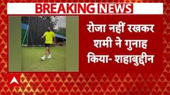 Mohammed Shami : सेमीफाइनल में मोहम्मद शमी के रोजा नहीं रखने पर भड़के मुस्लिम धर्मगुरू Shahabuddin