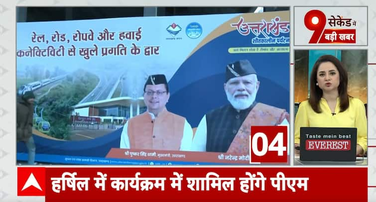 Breaking: PM Modi Arrives in Dehradun for One-Day Visit, Set to Perform Ganga Puja and Review Projects